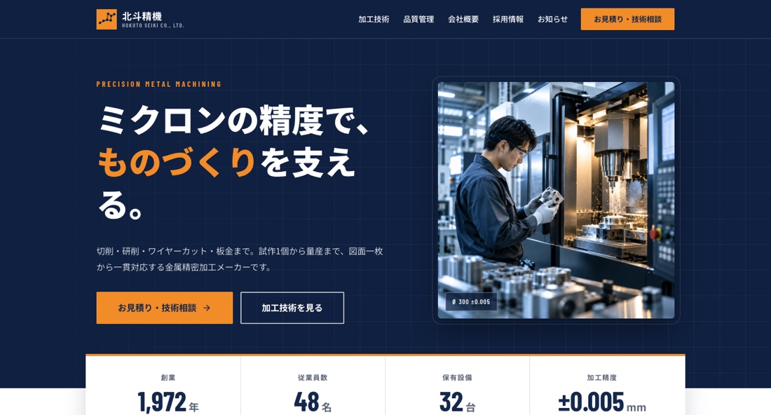 北斗精機のサイト