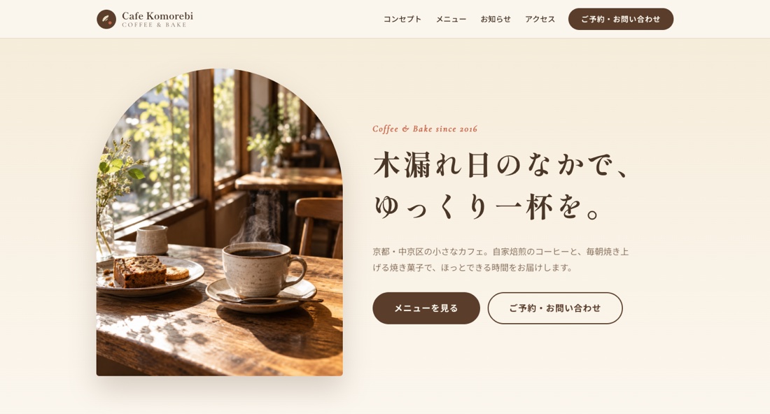 Cafe Komorebiのサイト