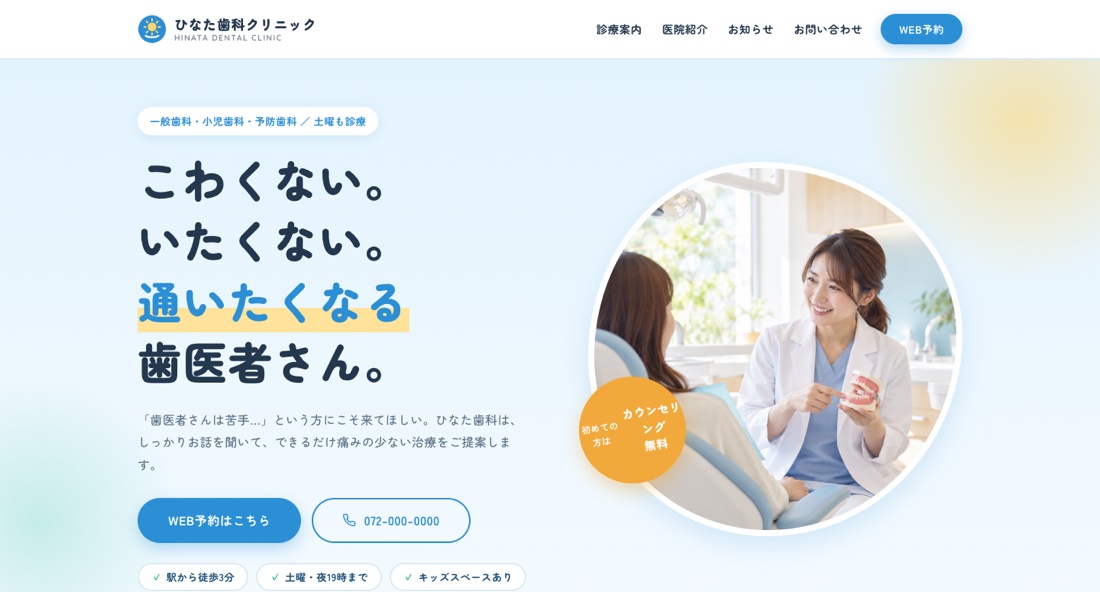 ひなた歯科クリニックのサイト