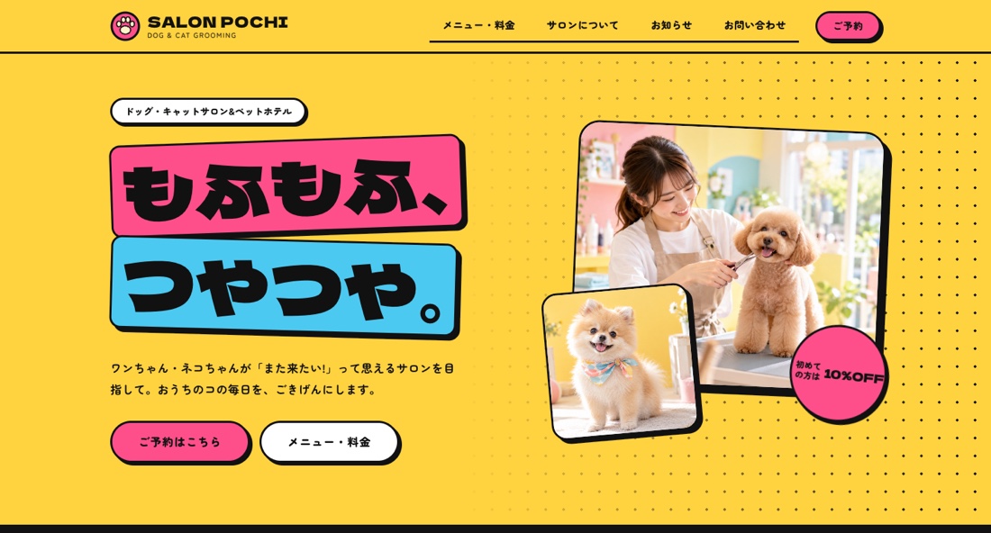 SALON POCHIのサイト