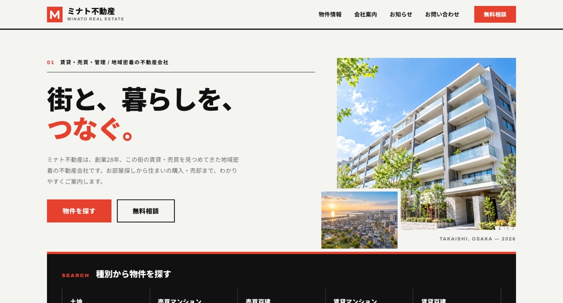 ミナト不動産のサイト