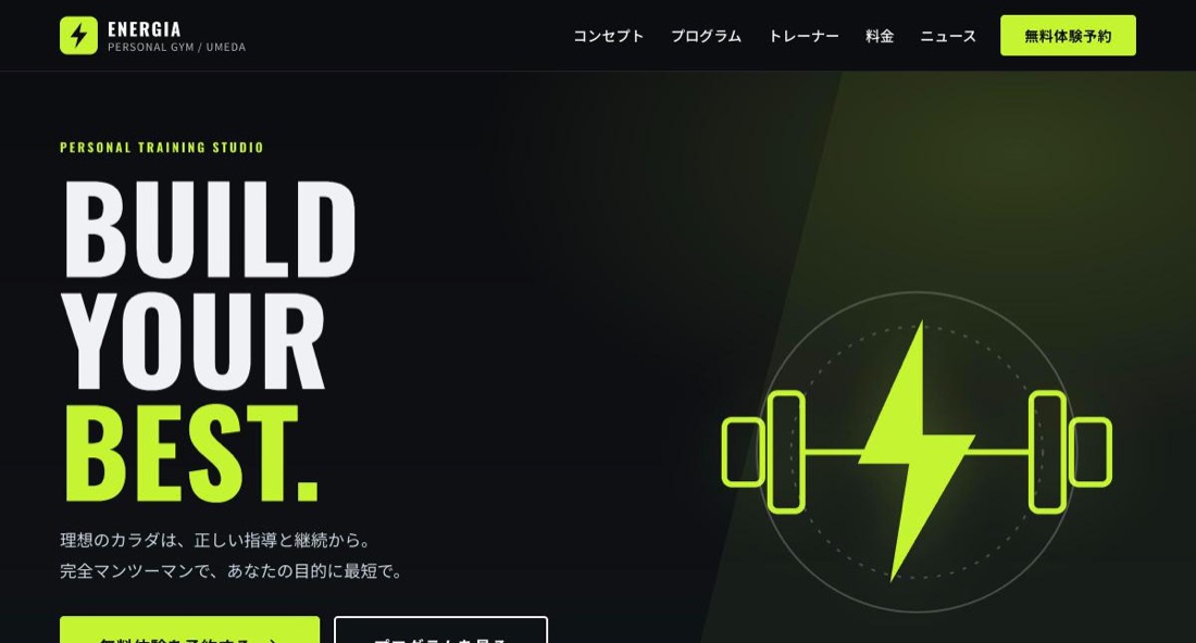 ENERGIAのWebサイト画面