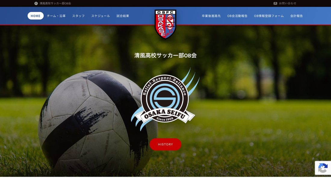 清風高校サッカー部OB会のホームページ