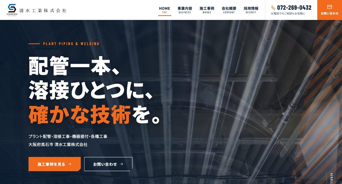清水工業株式会社のホームページ