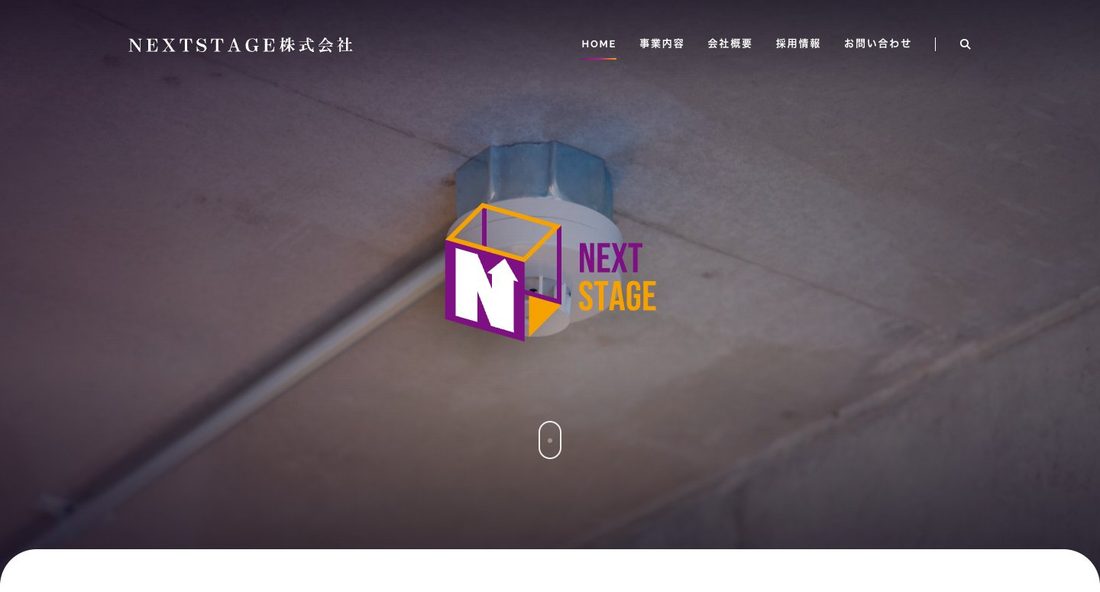 NEXTSTAGE株式会社のホームページ