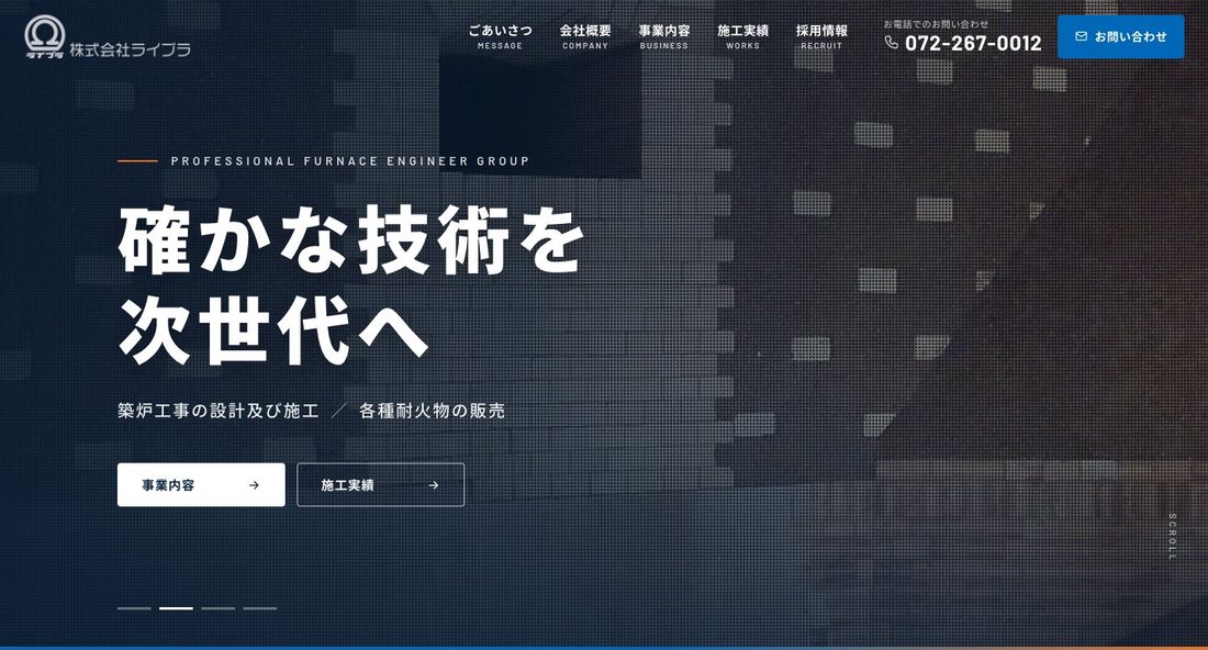 株式会社ライブラのホームページ