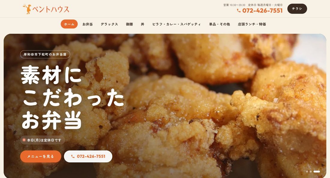 ベントハウスのホームページ