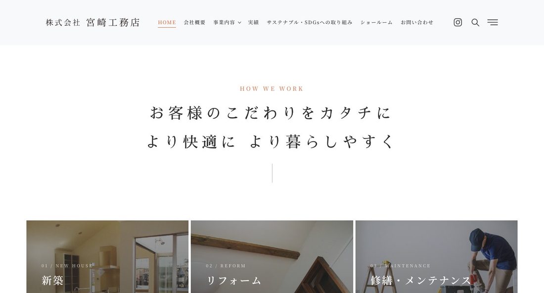 株式会社宮崎工務店のホームページ