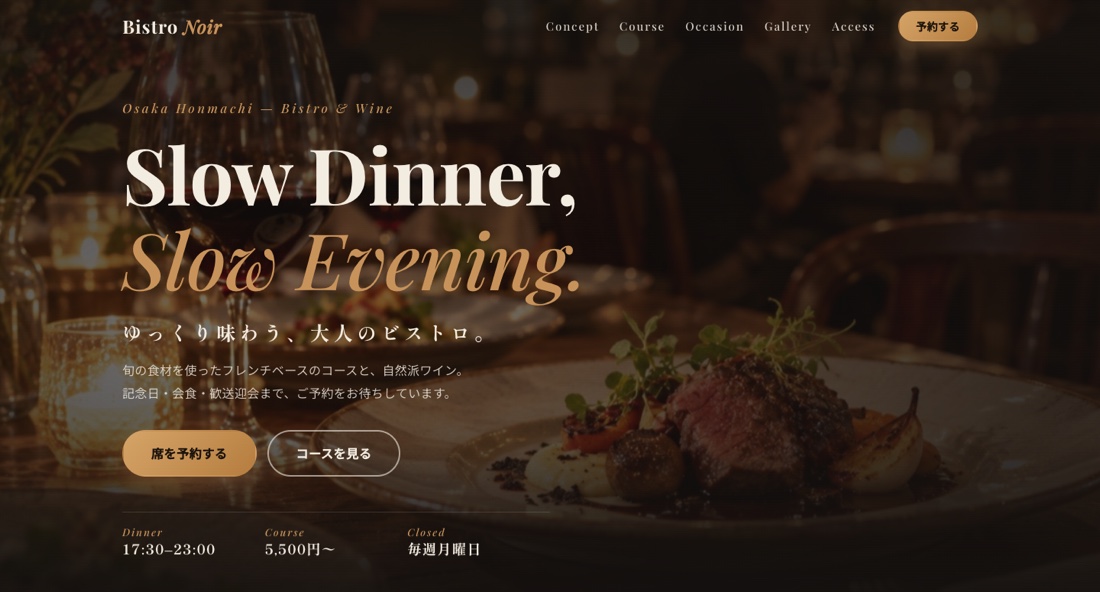 Bistro NoirのWebサイト画面