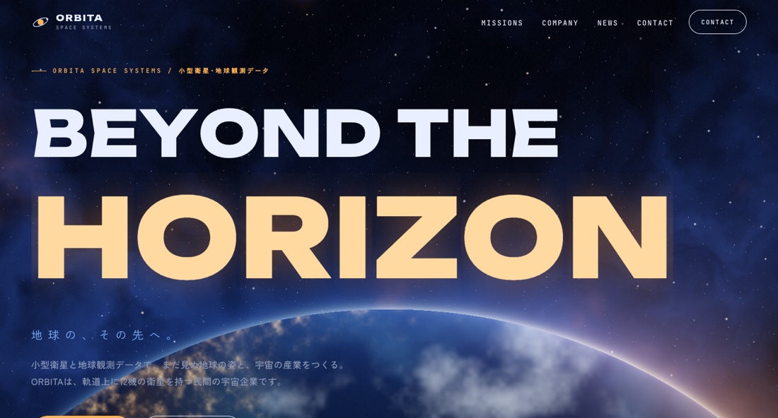 ORBITA SPACE SYSTEMSのWebサイト画面